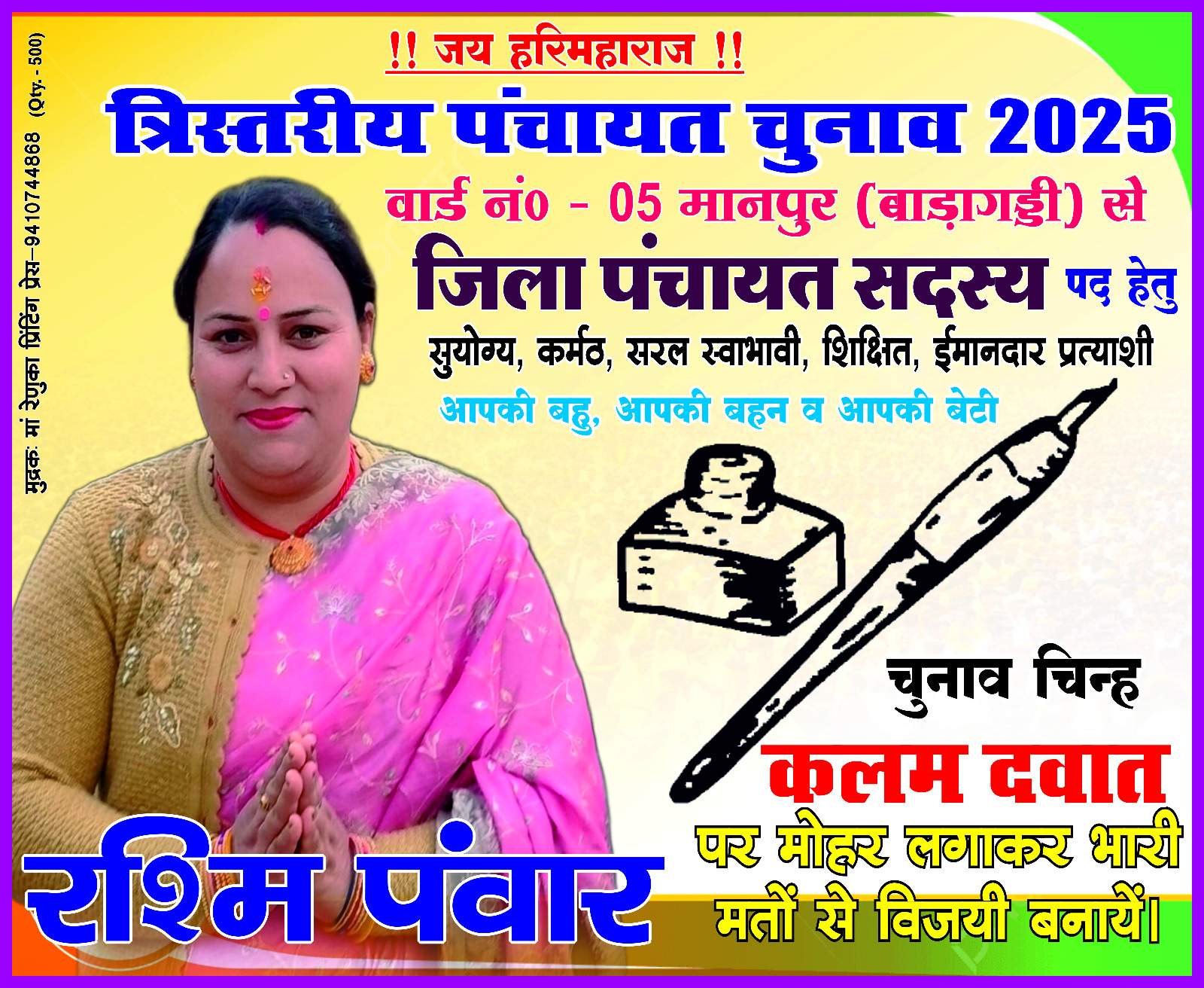 वार्ड नंबर 05 मानपुर बाडागड्डी से रश्मि पंवार को मिल रहा है जनता का अपार समर्थन