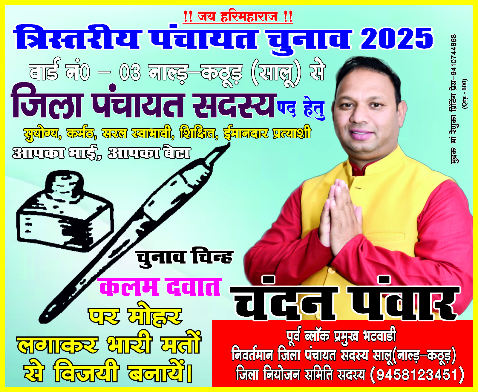वार्ड नंबर 03 सालू नाल्ड कठूड से जिला पंचायत सदस्य पद हेतु भाई चंदन सिंह पंवार जी को मिल रहा है फिर से जनता का पूर्ण जनसमर्थन